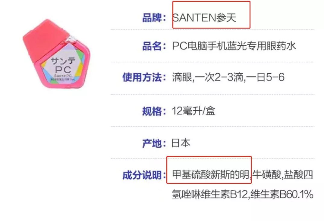 遭禁售的日本眼药水,日本网红眼药水导致眼瞎
