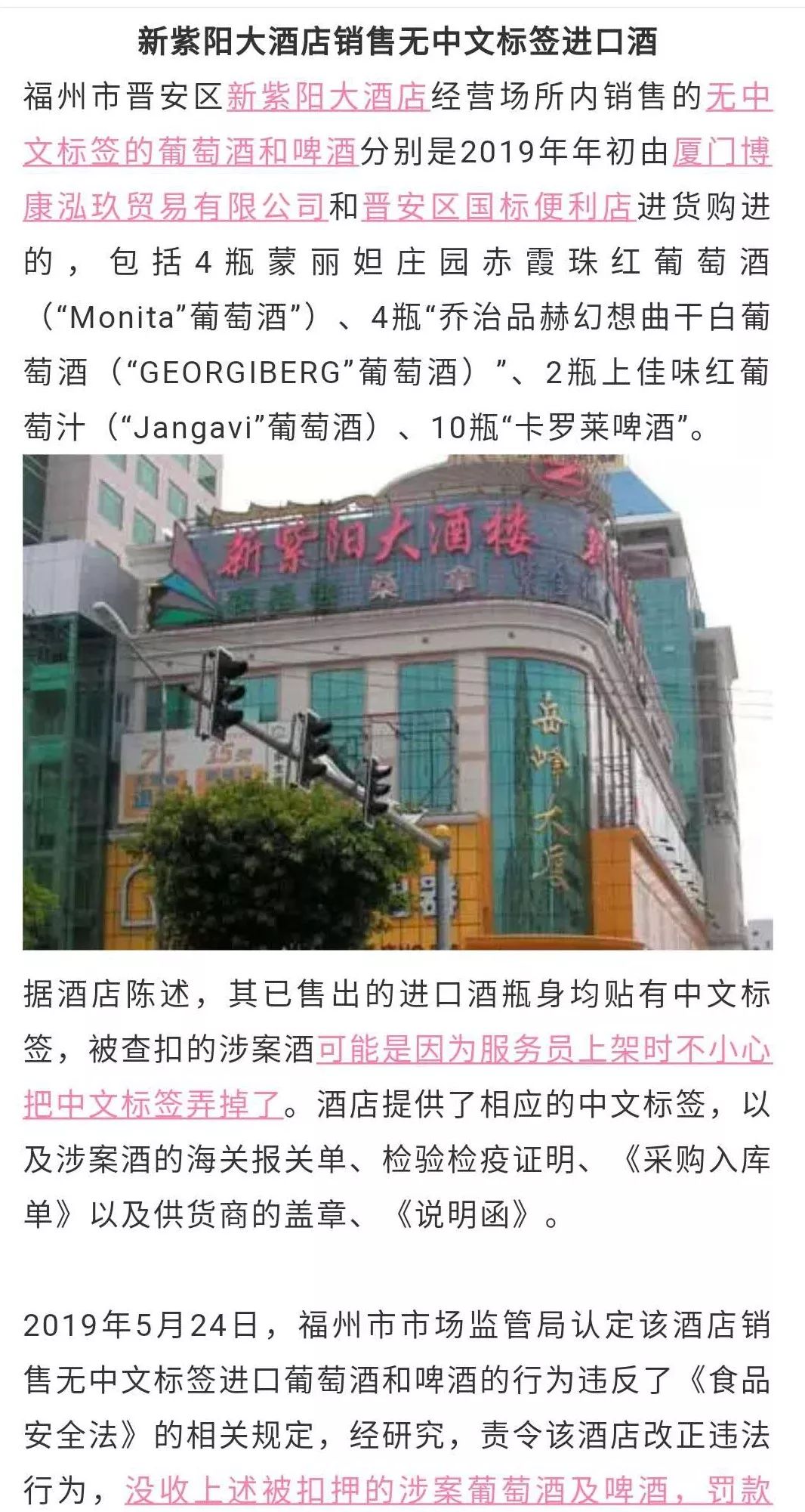 惊呆！福州永辉、大润发、国惠、荣誉全上黑榜！还有这些家门口的药店都被罚了