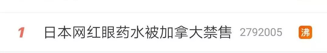 日本网红眼药水被他国禁售,日本网红眼药水有害吗
