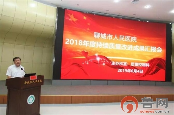 聊城市人民医院工作报告,聊城市人民医院奋进新征程