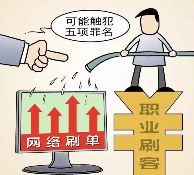 普法丨足不出户、动动手指就赚钱？兼职刷单可能构成犯罪