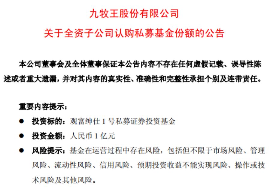 这家上市公司不炒股了,狂买私募:刚刚出手又买1个亿