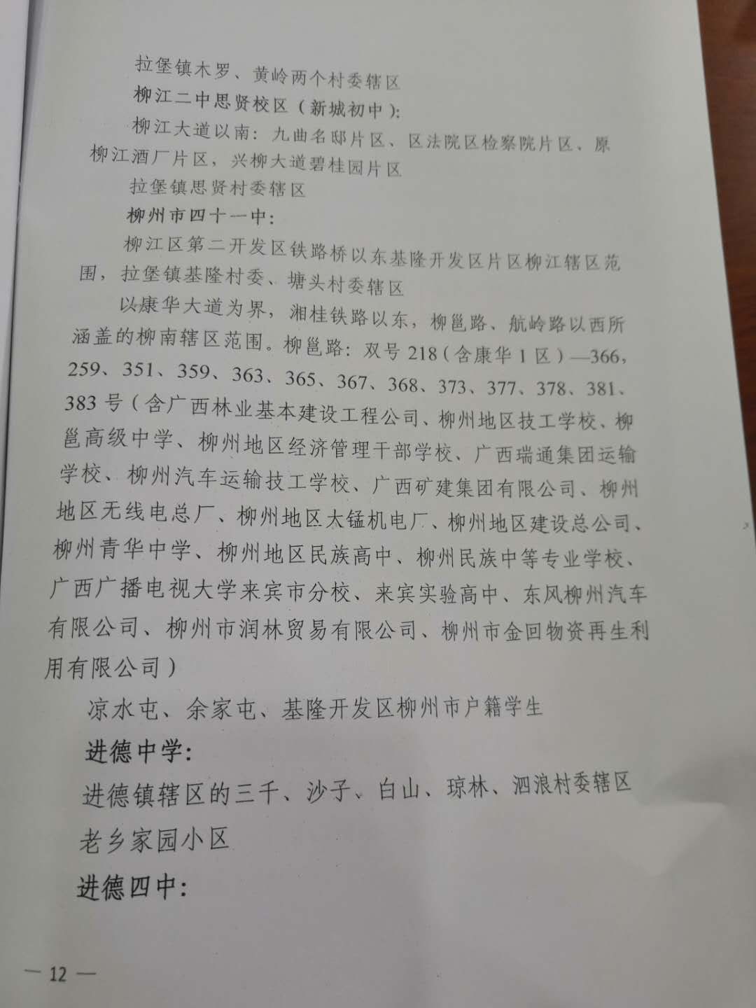柳州中小学学区划分柳南区,柳州市学区最新划分