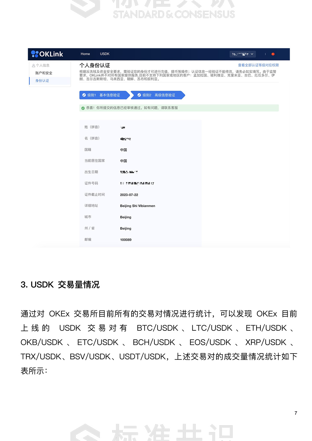 USDK深度研究：“USDT第一备胎”？