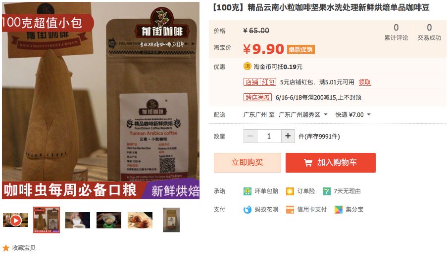 父亲节真情献礼!新款口粮豆「云南小粒咖啡」9.9尝鲜!利姆曼特宁9.9!当季挂耳19.9!组合挂耳29.9!全国包邮