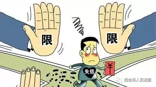 四会失信被执行人,最新广东省四会失信人