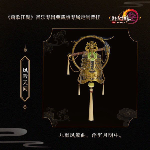 剑网三踏歌江湖歌曲,剑网3第二季片尾曲