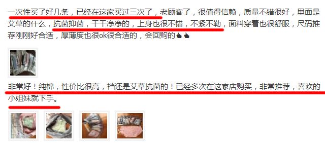 内衣裤处瘙痒小妙招,无痕裤内裆