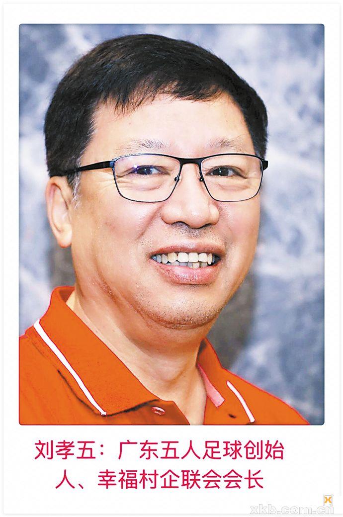 专访粤超公司董事长刘孝五——体育产业的核心是赛事赛事必须是产品，要有投资人、可以买卖