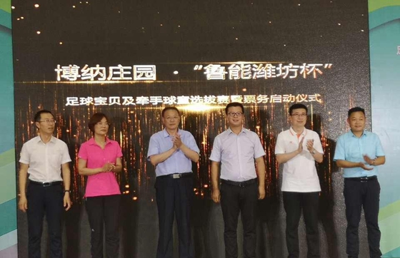 鲁能青训潍坊杯足球赛,足球宝贝大赛