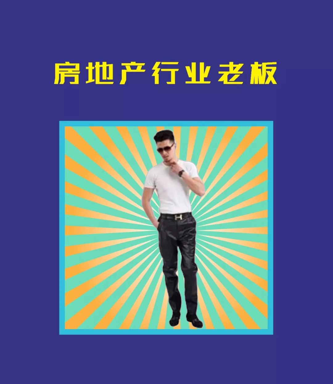 中国老板穿衣搭配冬装,当代老板的穿搭风格