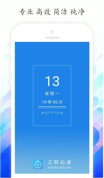 加班算工资的软件app,最好用的加班app