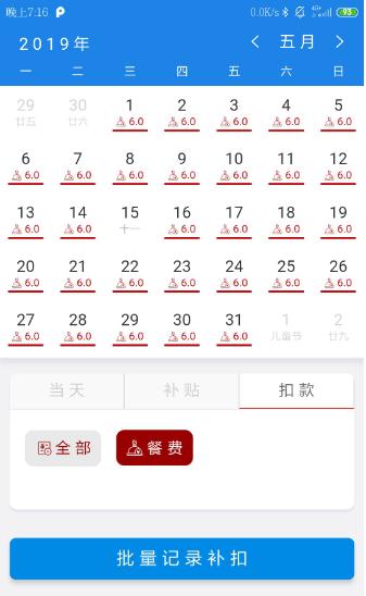 加班算工资的软件app,最好用的加班app