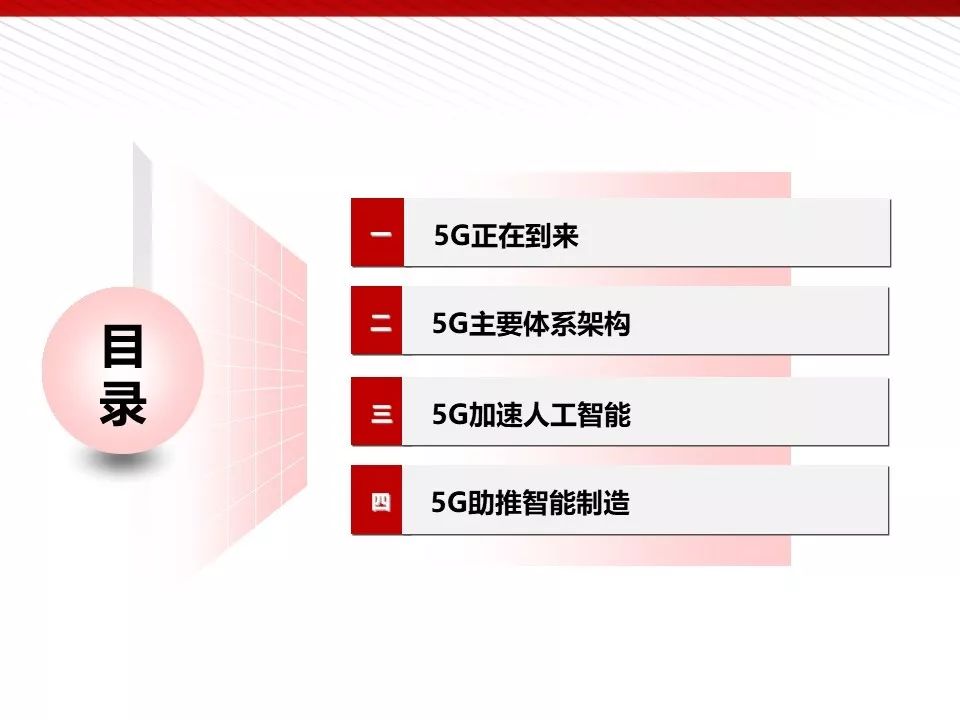 华为5g相关ppt,5g技术ppt演示