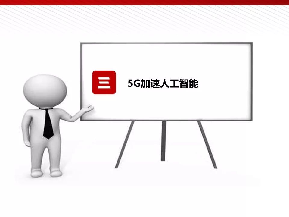 华为5g相关ppt,5g技术ppt演示