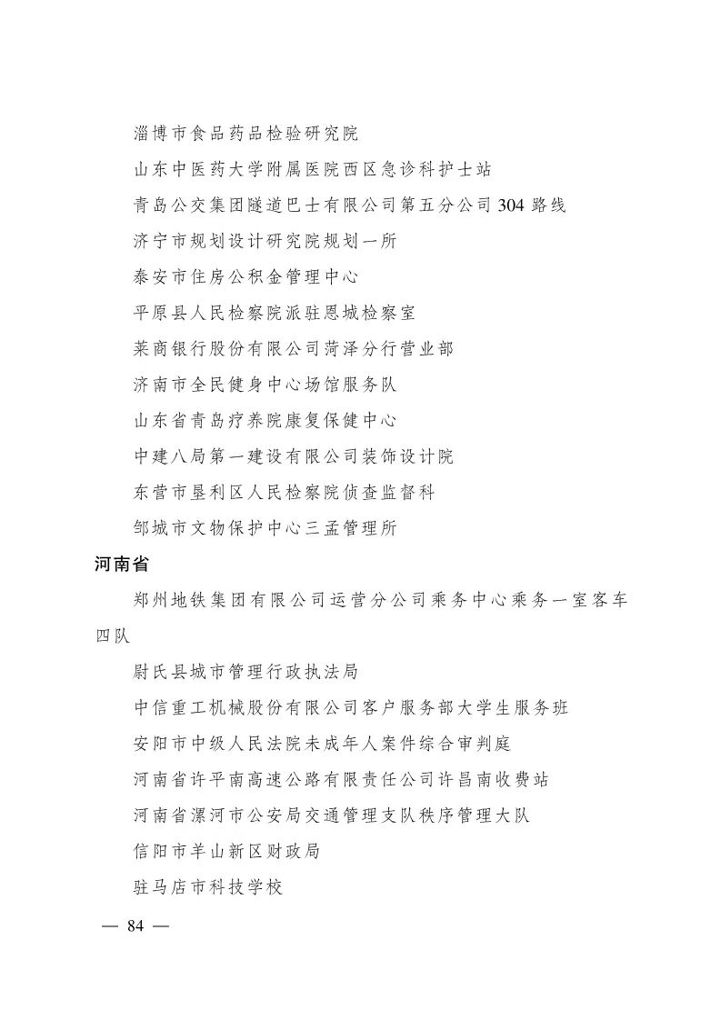 恭喜克拉玛依区人民法院立案庭荣获全国青年文明号啦！