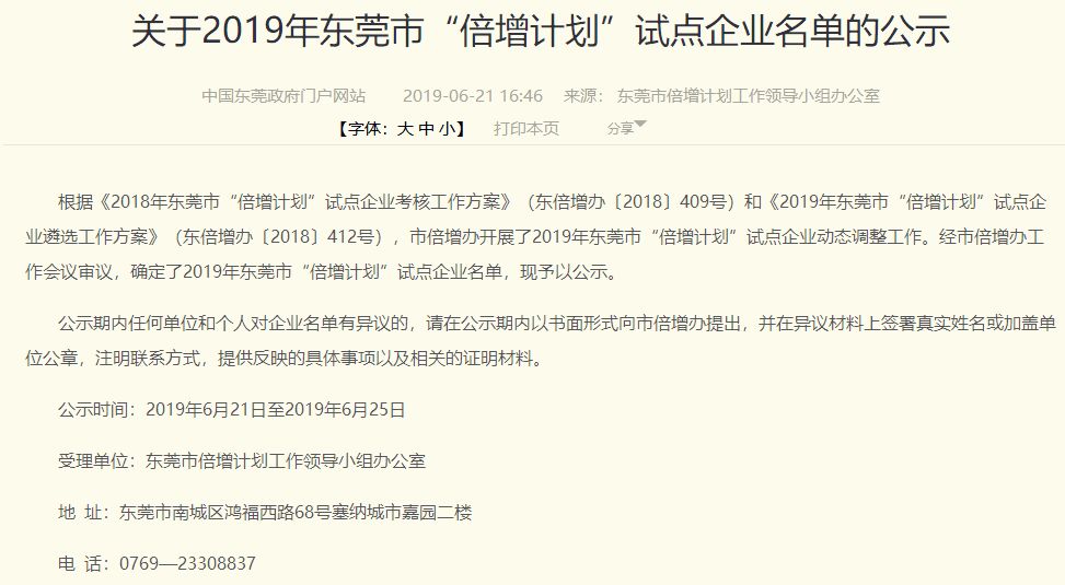 东莞企业补贴名单,东莞企业可以申请什么补贴