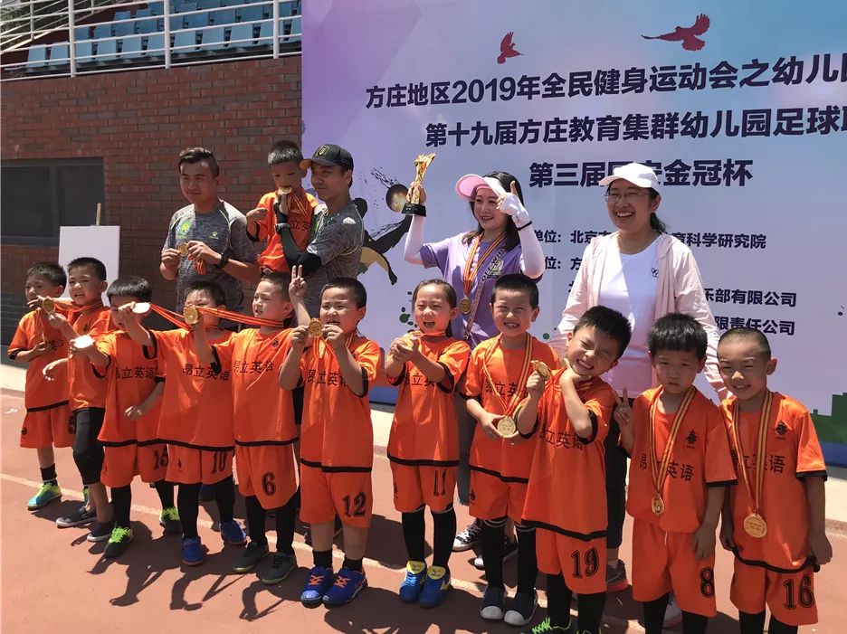 方庄教育集群举办第十九届方庄教育集群幼儿足球联赛暨第三届国安金冠杯幼儿足球联赛
