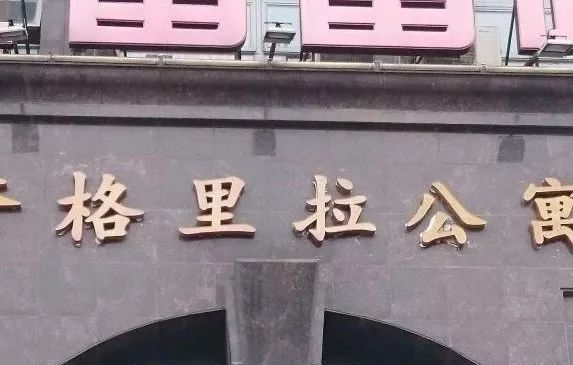 燕郊以后会拆哪些小区,燕郊最新公告