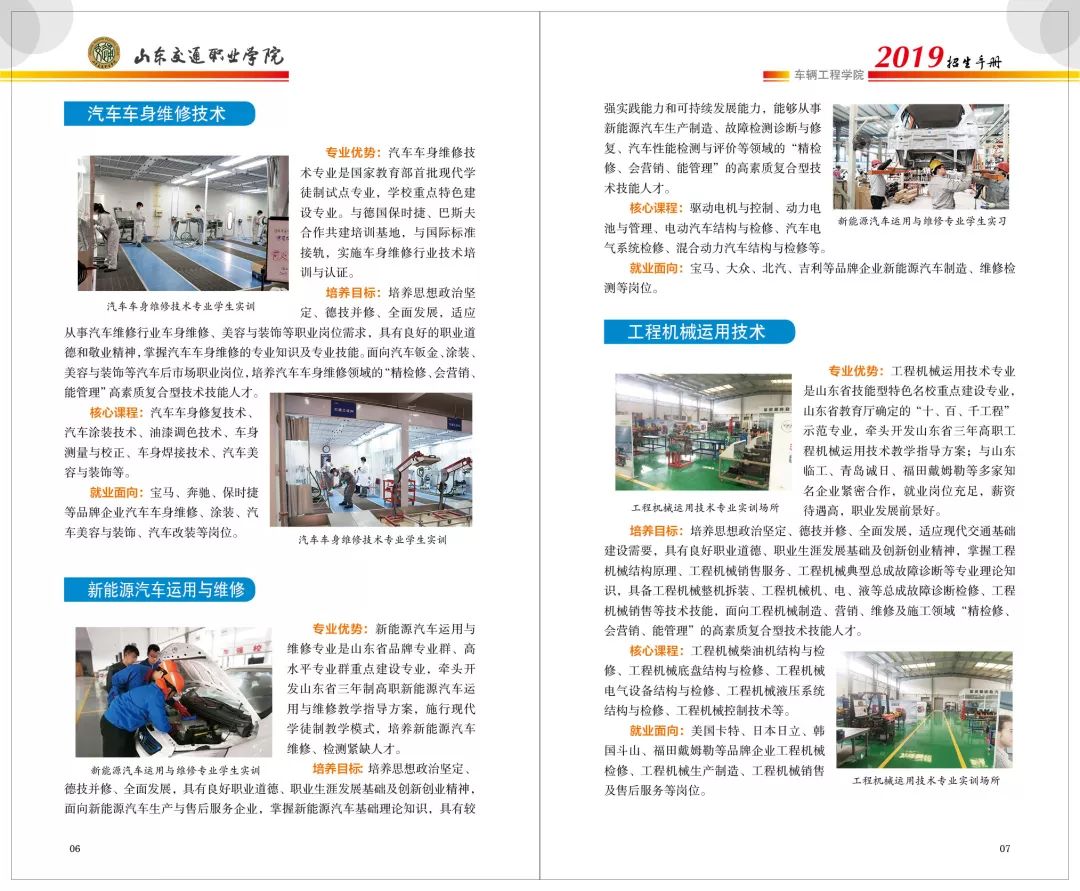 山东交通学院各专业介绍,山东交通职业学院泰山校区