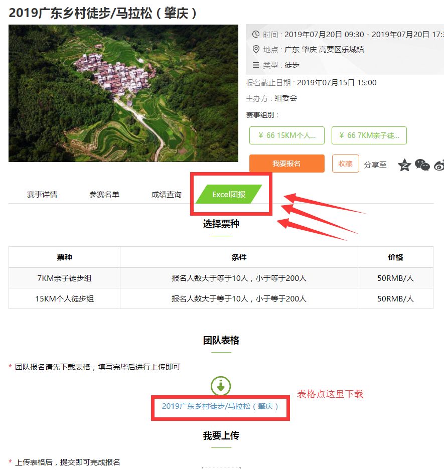 德庆乡村马拉松报名查询,广东德庆第二届乡村马拉松