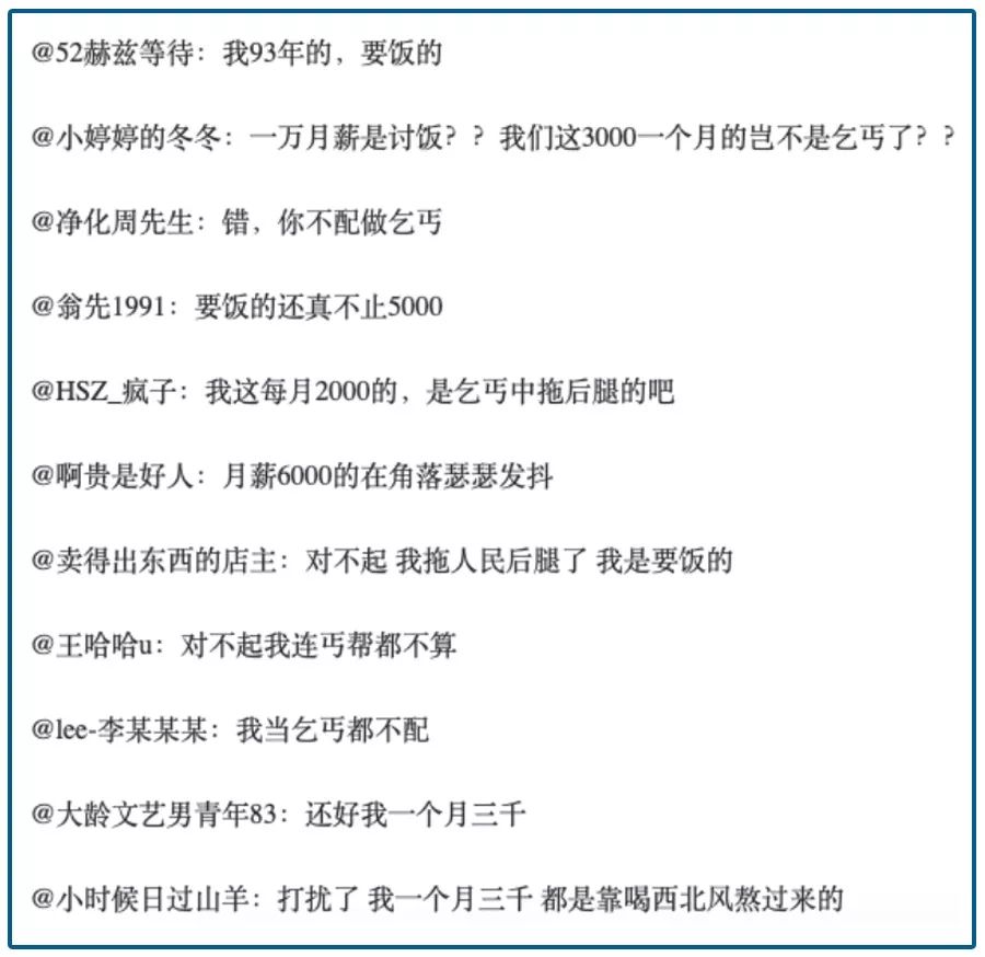 月收入一万讨饭,月薪1万还在讨饭