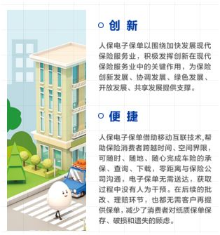 河南人保车险电子保单怎么查询,微信如何查看人保车险电子保单