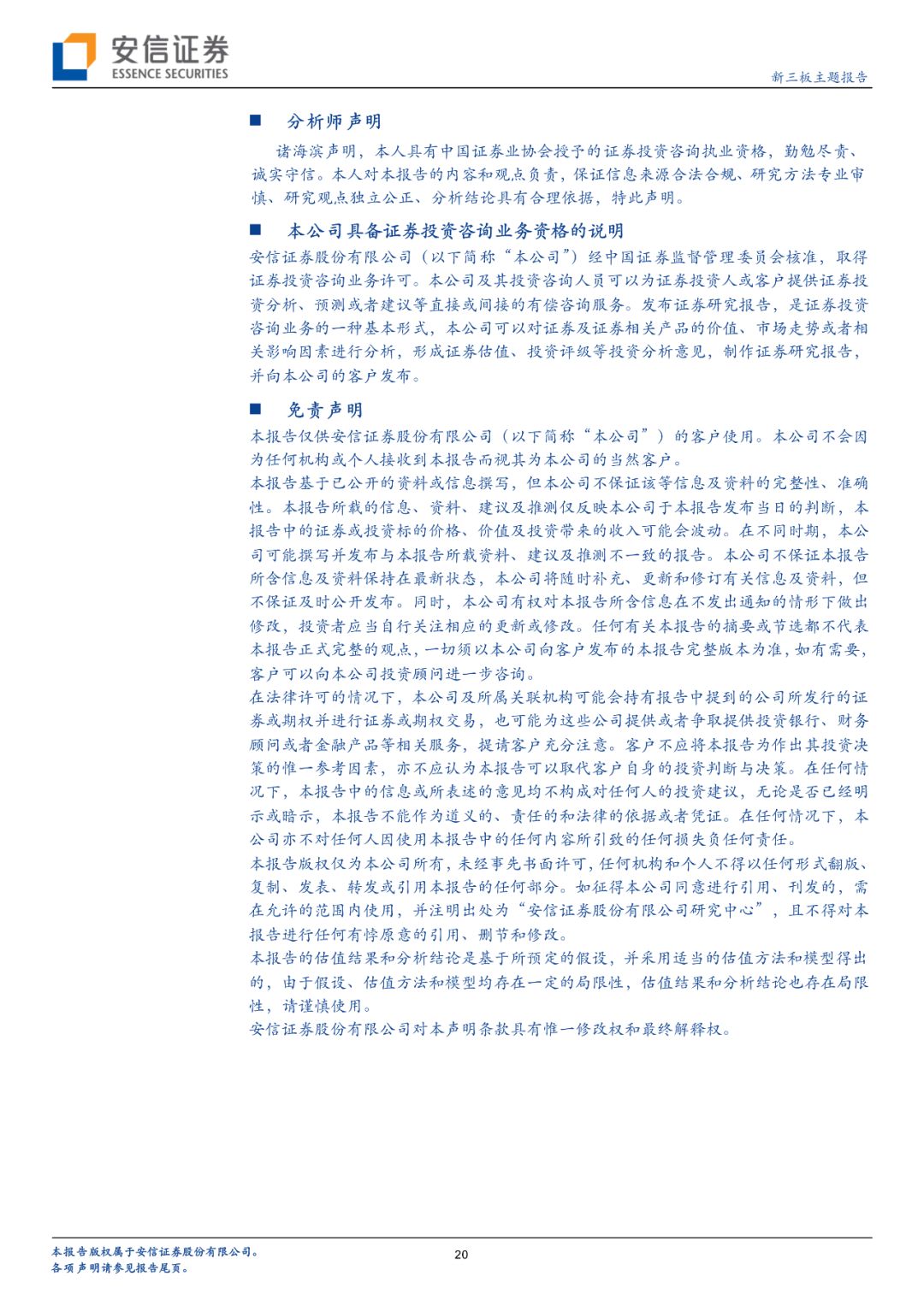 科创板生物制药细分龙头,特宝生物科创板进展