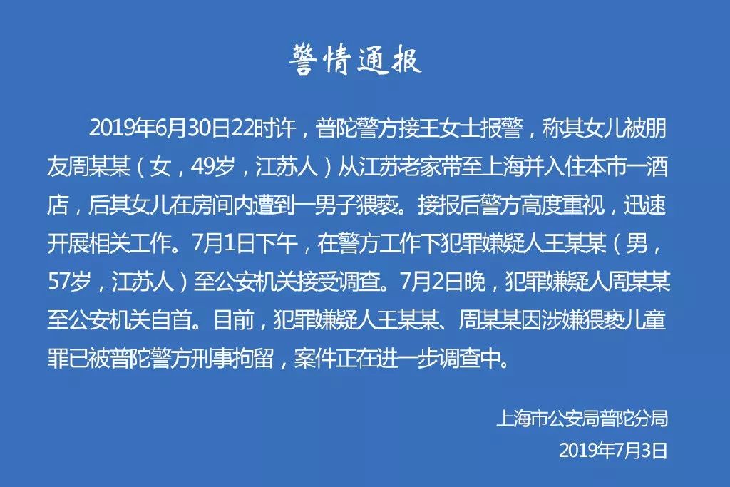 新城控股集团董事长性侵女童案,新城原老总猥亵女童获刑