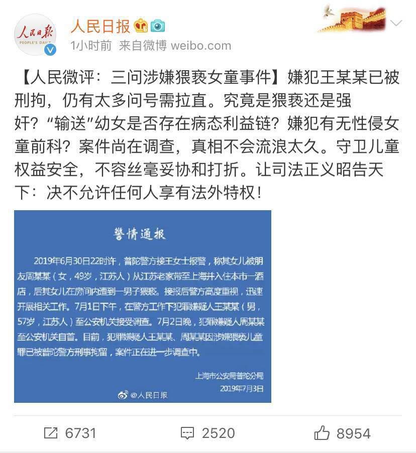 关于少儿性侵案件,儿童性侵案件原因分析