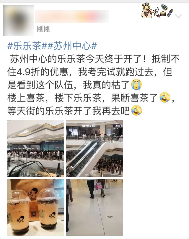 看呆！今天苏州中心排队3小时买杯乐乐茶！想问一句你们为什么不用上班
