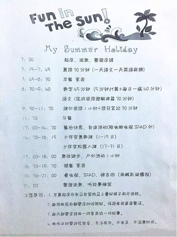 转给家长！5个模版+8个小练习，这份最全攻略让孩子的假期充实、开心