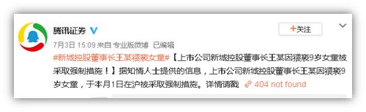 新城董事猥亵女童作案过程曝光！王振华猥亵案周女士身份揭秘王振华上海猥亵女童案最新消息