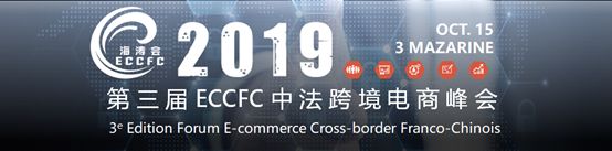 「ECCFC」中法大咖企业零距离沟通交流的好机会,等你来