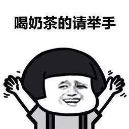 除了给杰伦打榜，我还要守护全世界超好的奶茶仙子......