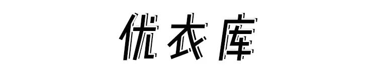 zara优衣库ur西安,优衣库zara年终大促