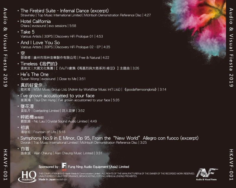 香港影音节巡礼暨个人音响展示范天碟《极品·天籁2019》