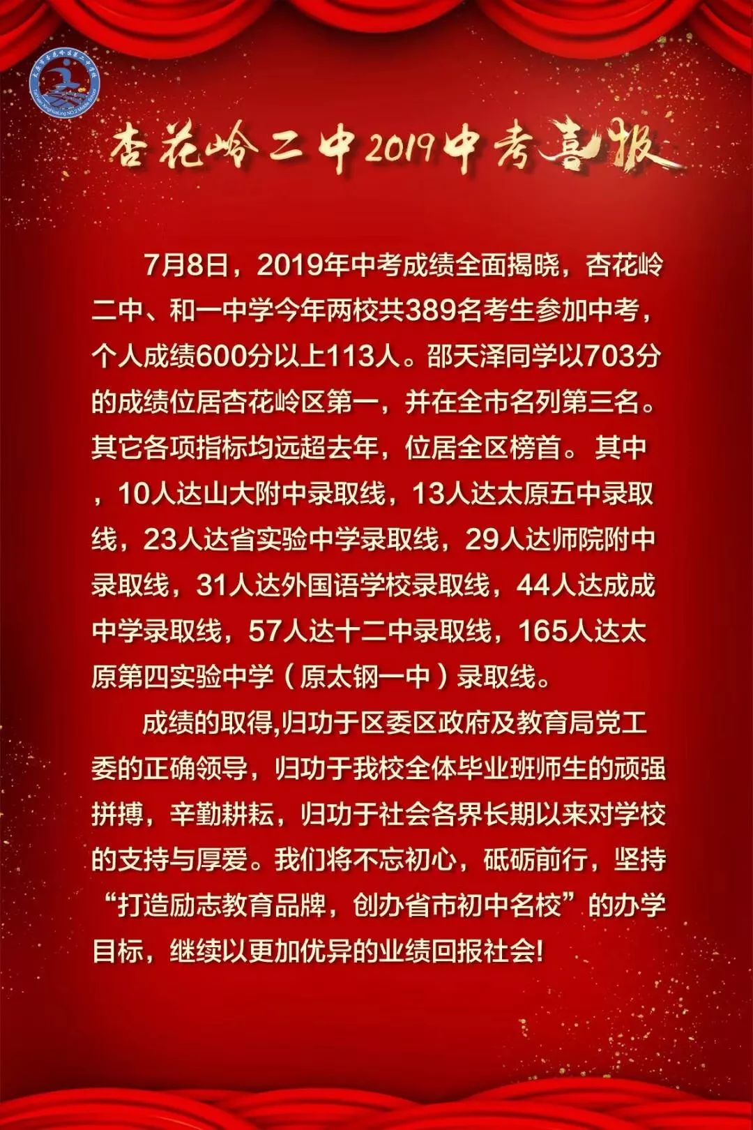 沦陷于“喜报”中的学校……