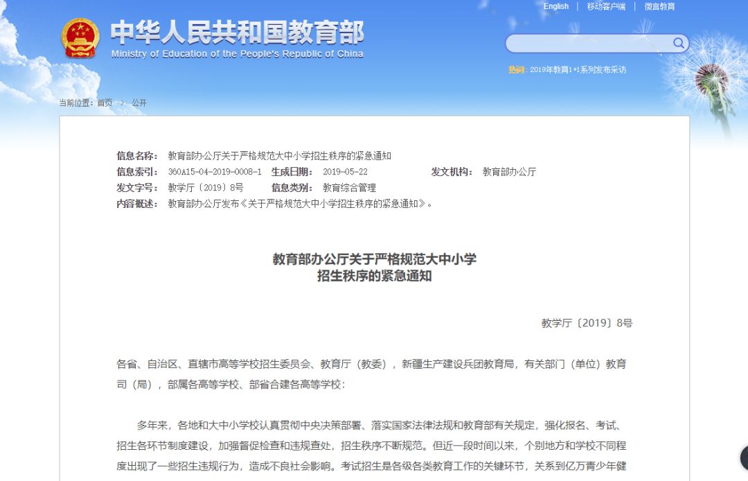 沦陷于“喜报”中的学校……