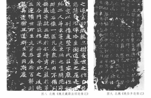 积善泽福魏碑体,魏碑的结体格调