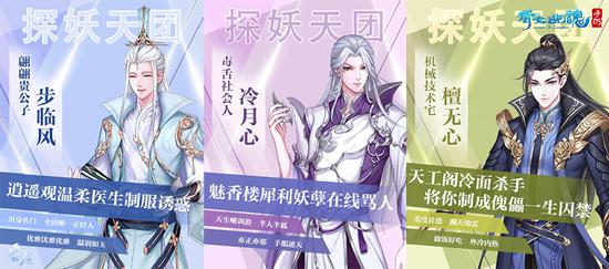 倩女手游偶像天团出道,首个寻妖推理玩法上线