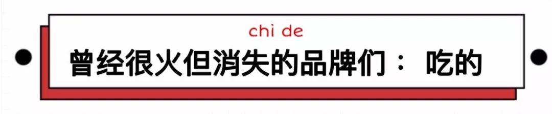 曾经很火却已消失了的品牌,盘点那些曾经辉煌现在没落的品牌