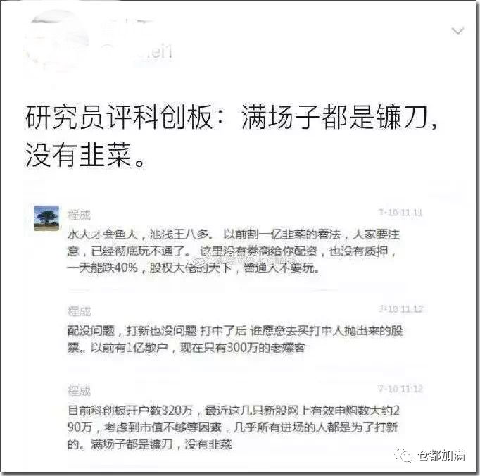 满场子都是镰刀，没有韭菜？国信证券首席因不当言论被紧急问责