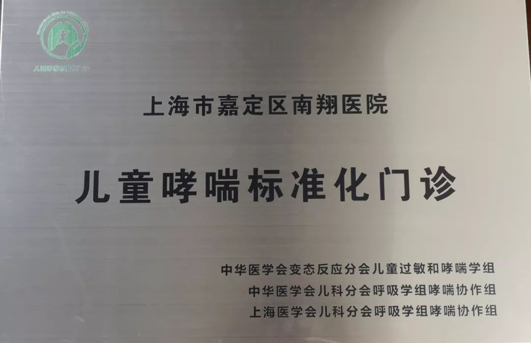 @嘉定爸妈，好消息！区内首个儿童哮喘标准化门诊来了！