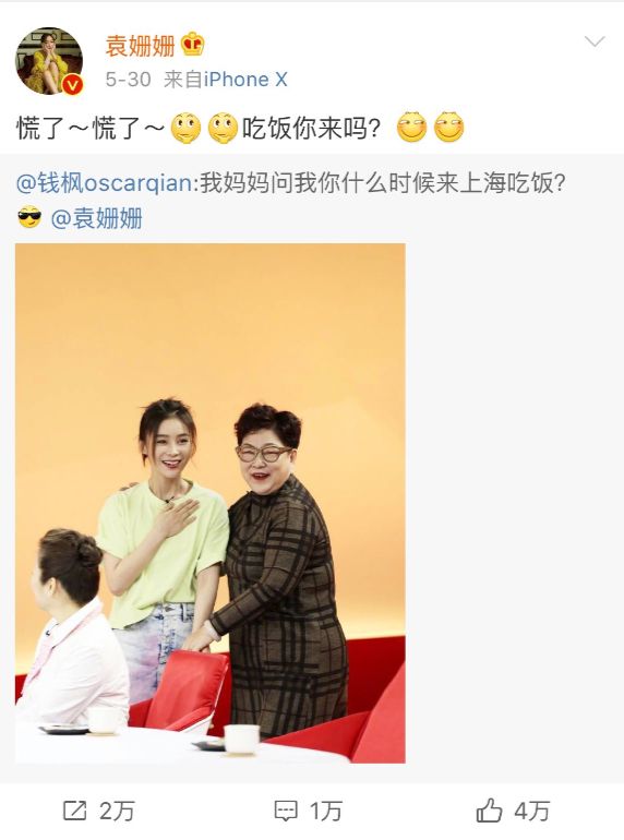 这将再也不是你曾经认识的袁姗姗