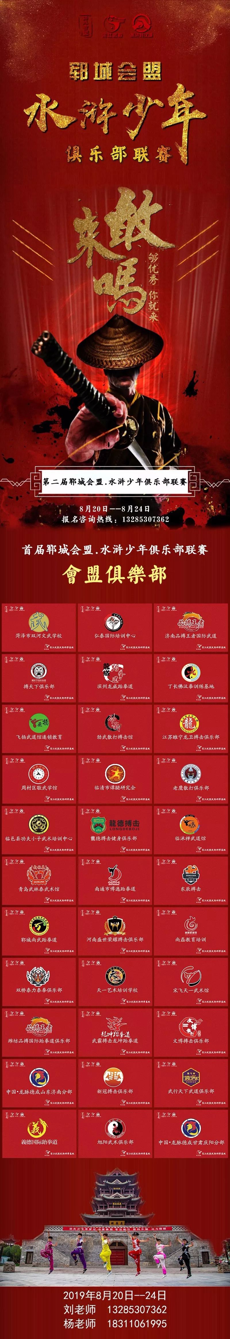 水浒少年集结令丨第二届“郓城会盟.水浒少年”俱乐部联赛8月开赛