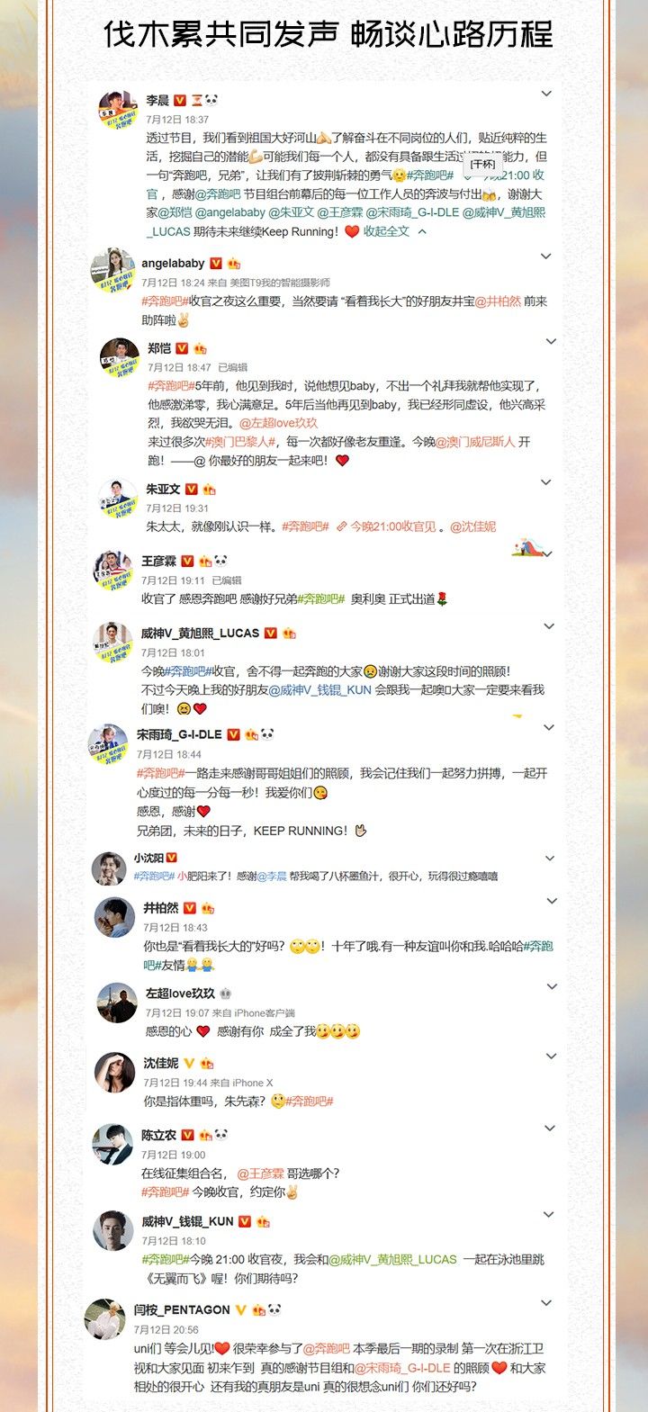 奔跑吧温情收官平均收视破二,奔跑吧第2季收官嘉年华