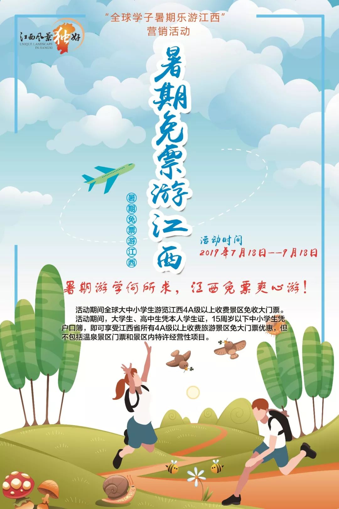 江西景区免票60天！哪些人可以免？没学生证怎么办？答案来了！（附免票景区名单）