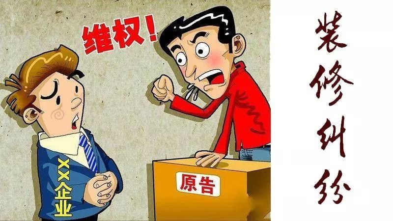 装修风险如何避免,装修房子的十大危险细节