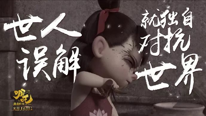 星海影讯：《哪吒》霸气空降！燃爆全网，年度最佳国产动画